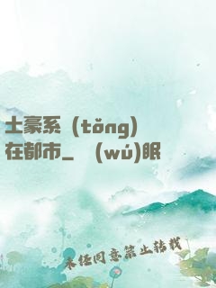 土豪系統(tǒng)在都市