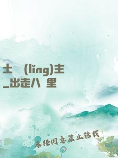 土鱉領(lǐng)主