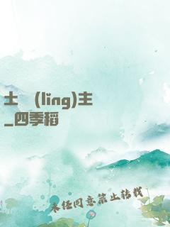土鱉領(lǐng)主