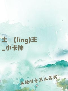 土鱉領(lǐng)主