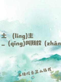 土鱉領(lǐng)主