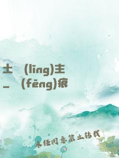 土鱉領(lǐng)主