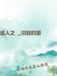 圣人之師