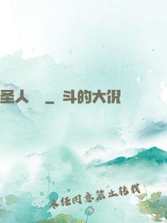圣人導師