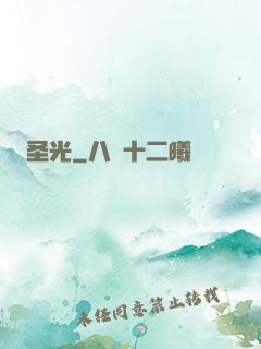 圣光