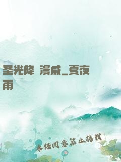 圣光降臨漫威