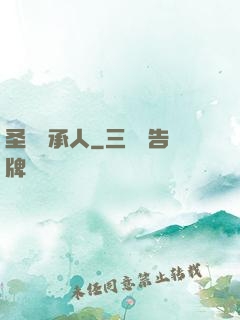 圣劍繼承人