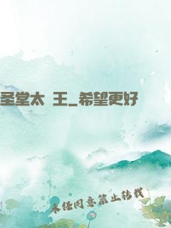 圣堂太陽王