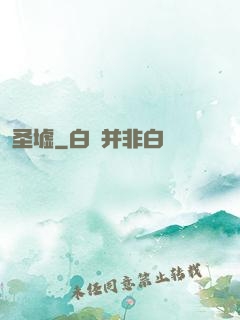 圣墟