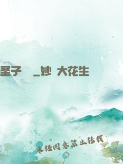 圣子無敵