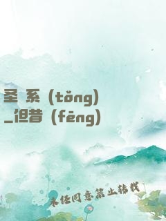 圣師系統(tǒng)