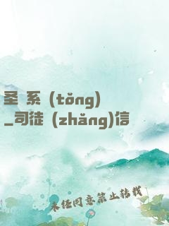 圣師系統(tǒng)
