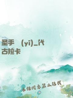 圣手國醫(yī)
