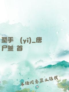 圣手國醫(yī)