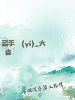 圣手國醫(yī)