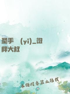 圣手國醫(yī)