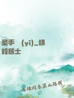 圣手國醫(yī)