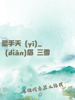 圣手天醫(yī)