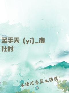 圣手天醫(yī)