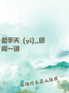 圣手天醫(yī)