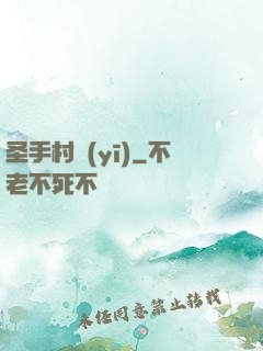 圣手村醫(yī)