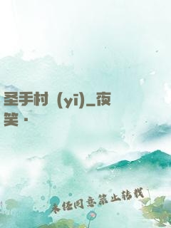 圣手村醫(yī)