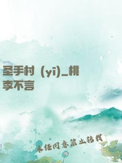 圣手村醫(yī)