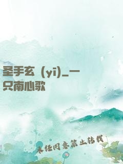 圣手玄醫(yī)
