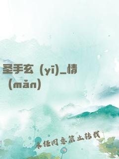 圣手玄醫(yī)