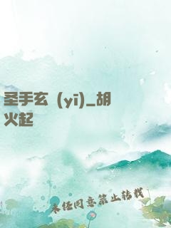 圣手玄醫(yī)