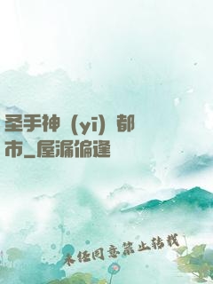圣手神醫(yī)闖都市