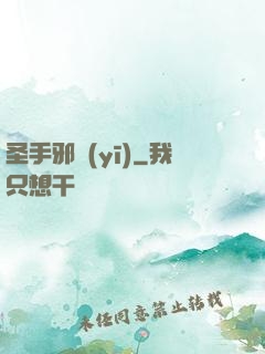 圣手邪醫(yī)