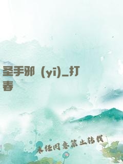 圣手邪醫(yī)