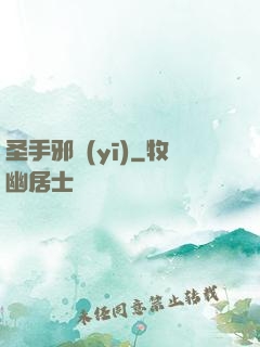 圣手邪醫(yī)