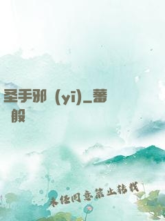 圣手邪醫(yī)