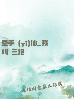 圣手醫(yī)仙