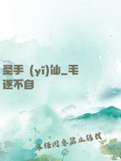 圣手醫(yī)仙