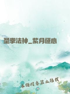圣拳法神