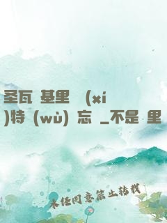 圣瓦爾基里見習(xí)特務(wù)備忘錄