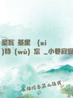圣瓦爾基里見習(xí)特務(wù)備忘錄