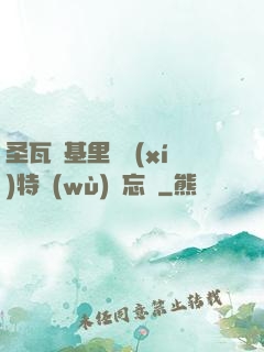 圣瓦爾基里見習(xí)特務(wù)備忘錄