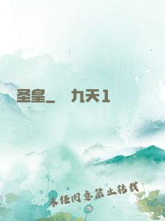 圣皇