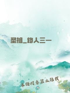 圣祖