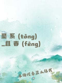 圣職系統(tǒng)