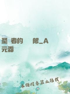 圣職者的靈氣無限