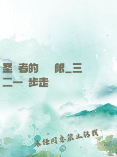 圣職者的靈氣無限