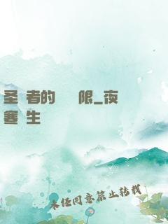 圣職者的靈氣無限