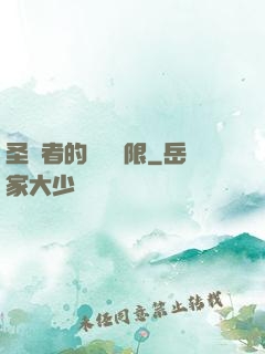 圣職者的靈氣無限