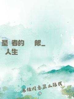圣職者的靈氣無限