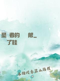 圣職者的靈氣無限